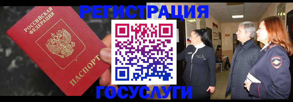временная прописка в Морозовске