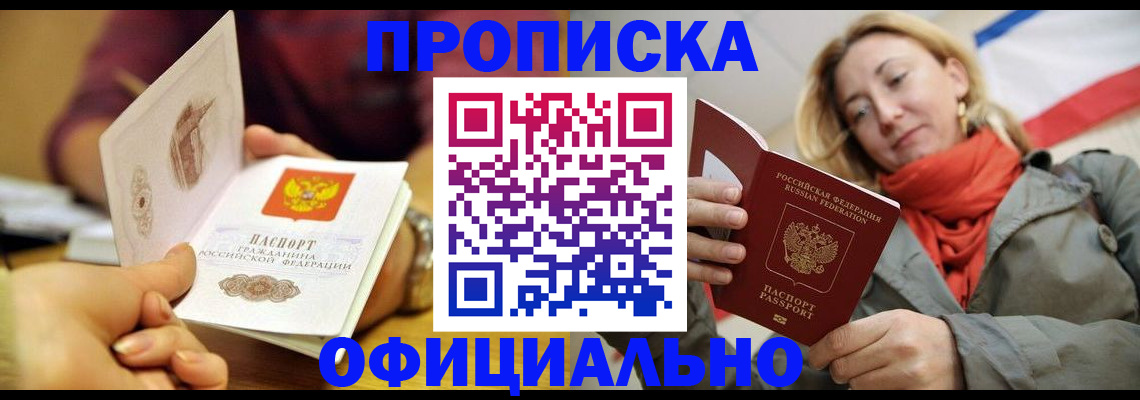 прописка гарантия в Морозовске
