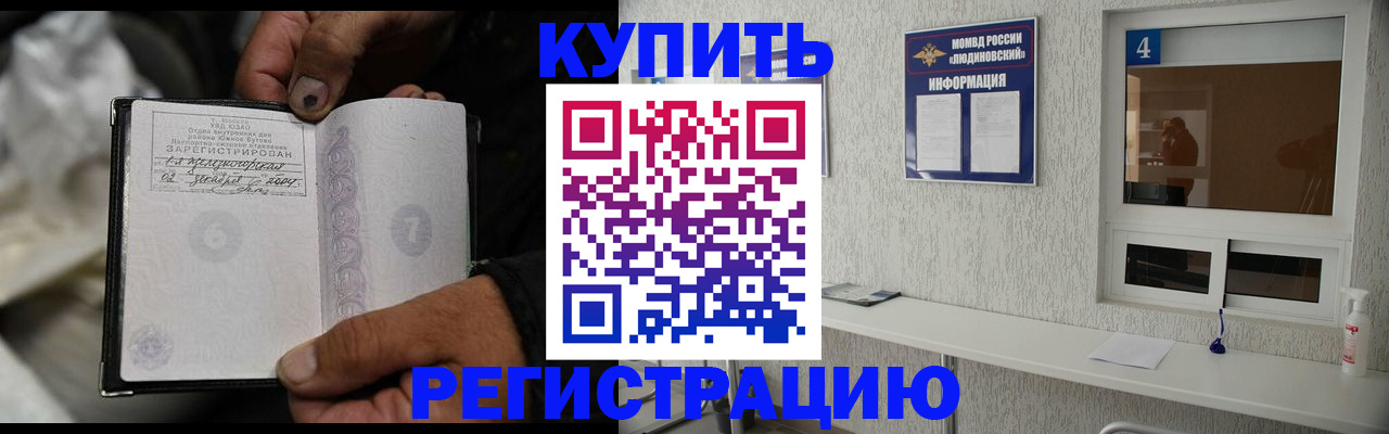 прописка для работы в Морозовске