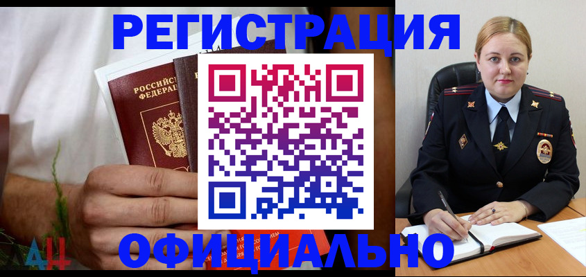 прописка для военкомата в Морозовске